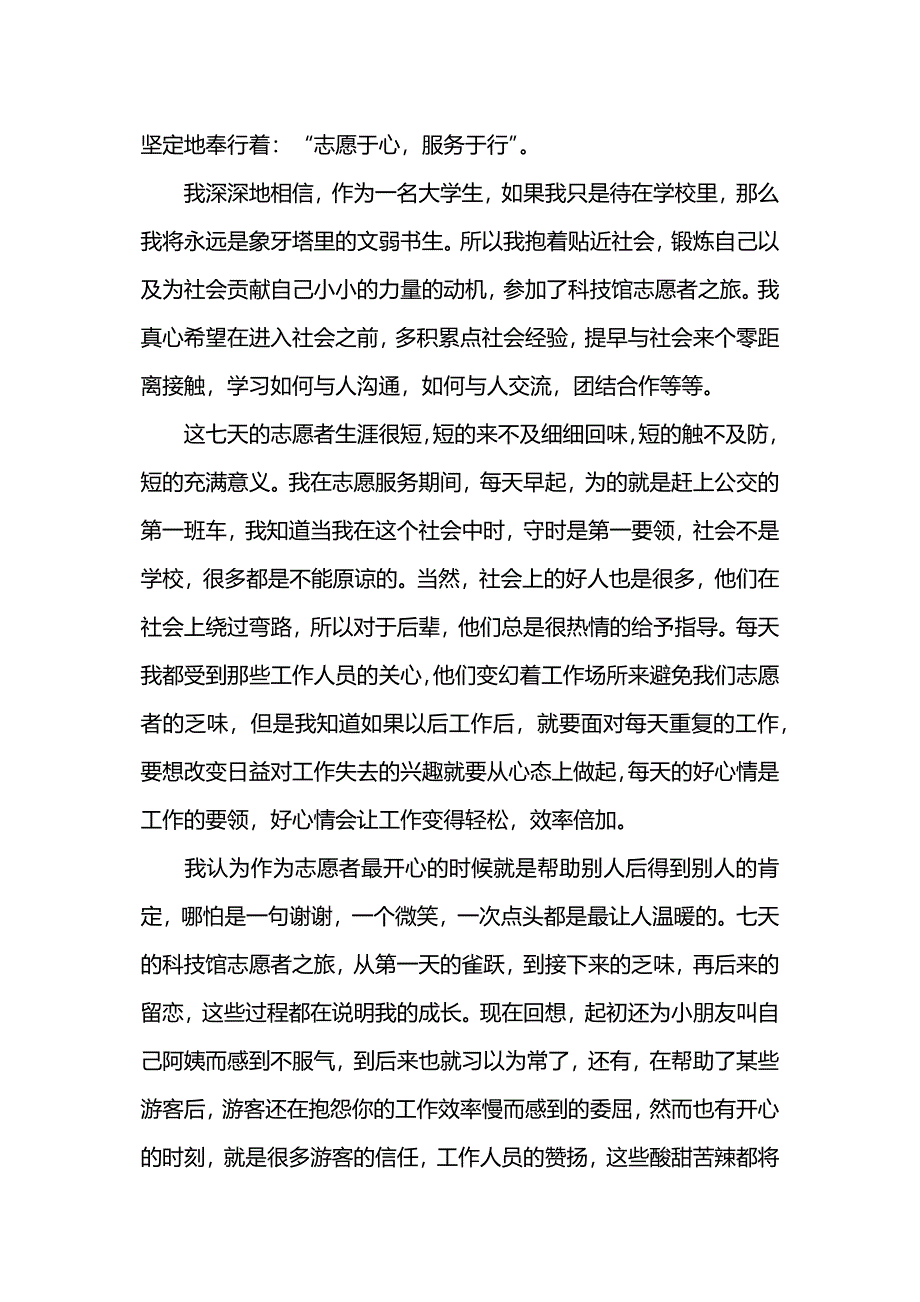 志愿者七天暑期社会实践报告范文.docx_第3页