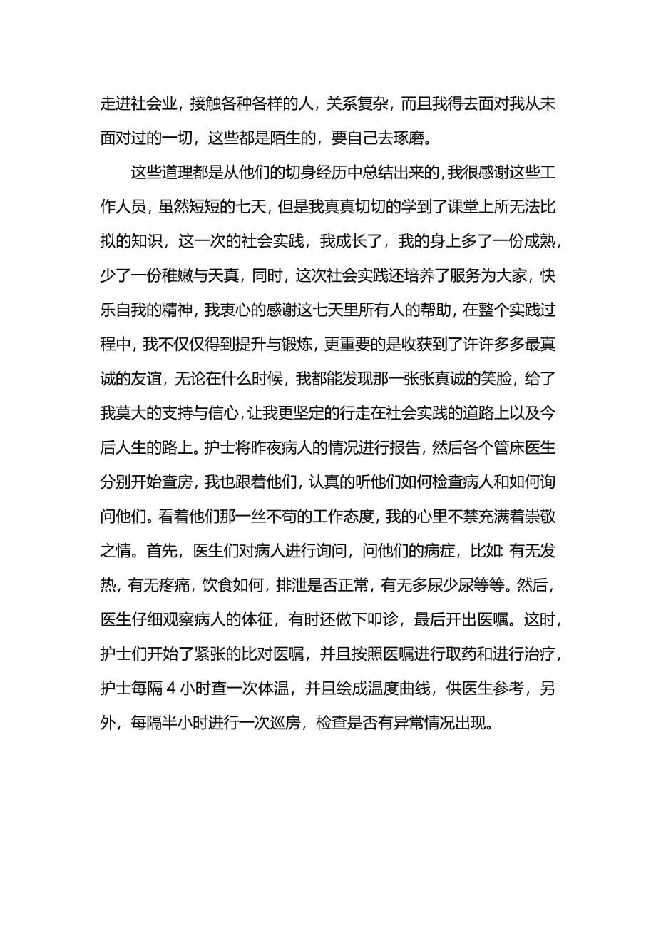 志愿者七天暑期社会实践报告范文.docx_第5页