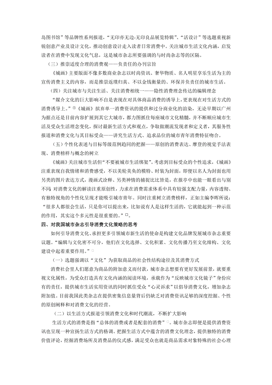 城市杂志引导消费文化的编辑策略.doc_第4页