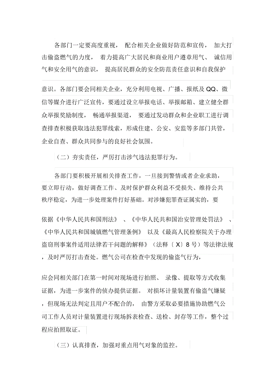 防范和打击盗窃燃气违法犯罪行为的实施方案(最新_第3页