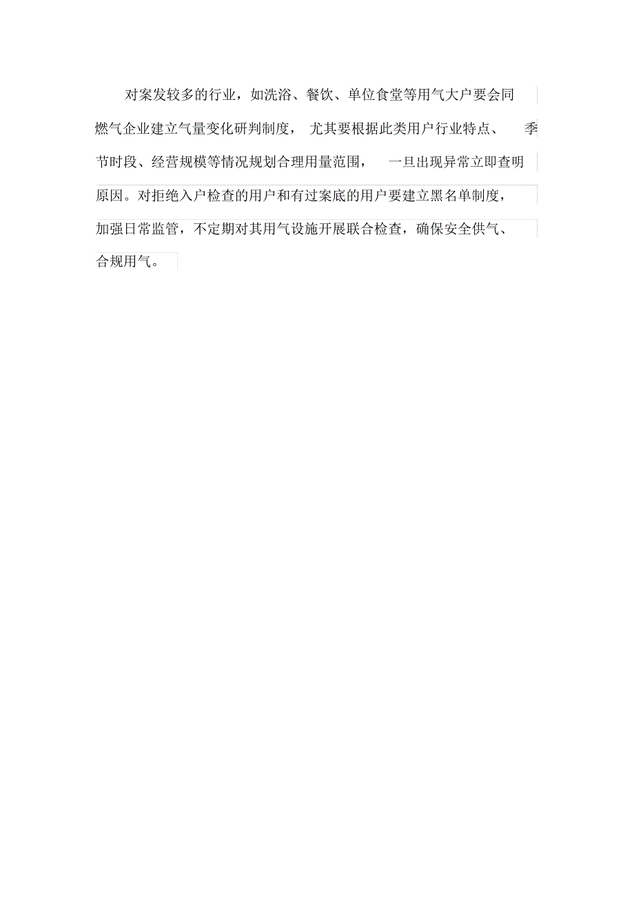 防范和打击盗窃燃气违法犯罪行为的实施方案(最新_第4页