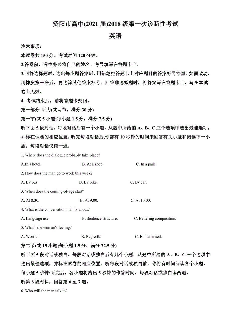 2021届四川资阳市高中第一次诊断性考试英语试题（学生版）.doc_第1页