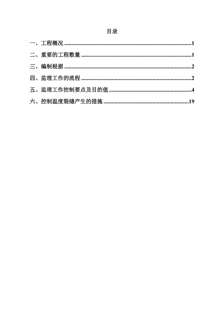 保腾高速龙江大桥锚碇施工监理实施细则_第4页