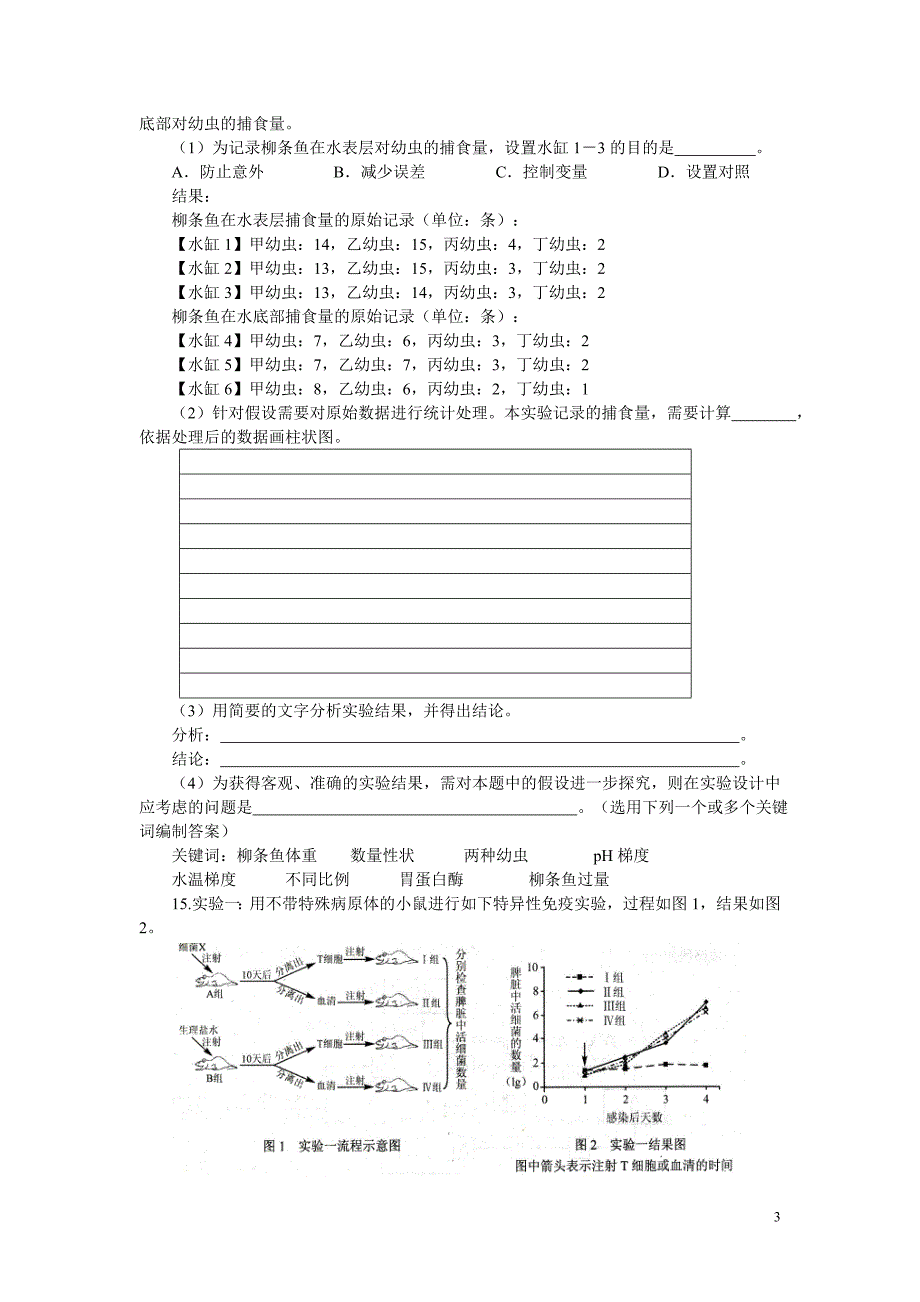 2012年温州中学自主招生综合练习(七).doc_第3页