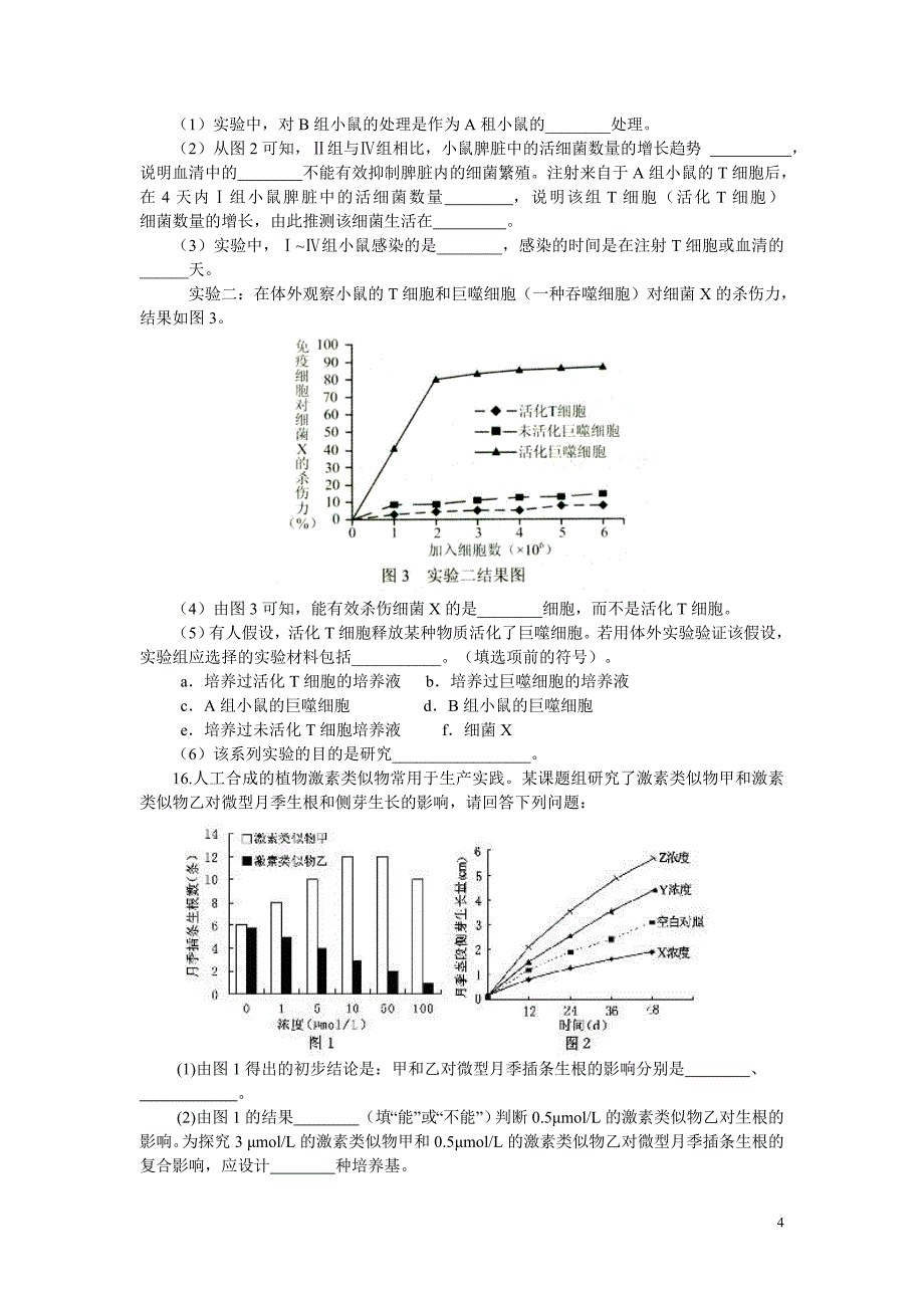 2012年温州中学自主招生综合练习(七).doc_第4页