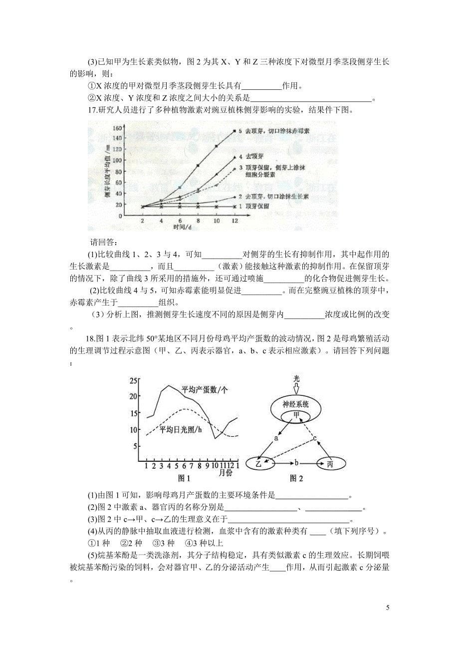 2012年温州中学自主招生综合练习(七).doc_第5页