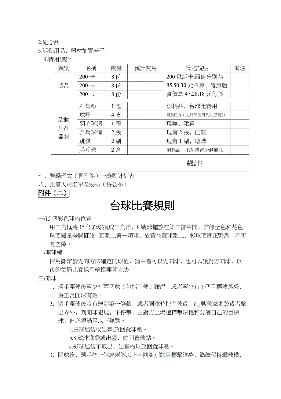 【管理精品】多類棋藝﹑球藝計划_第4页