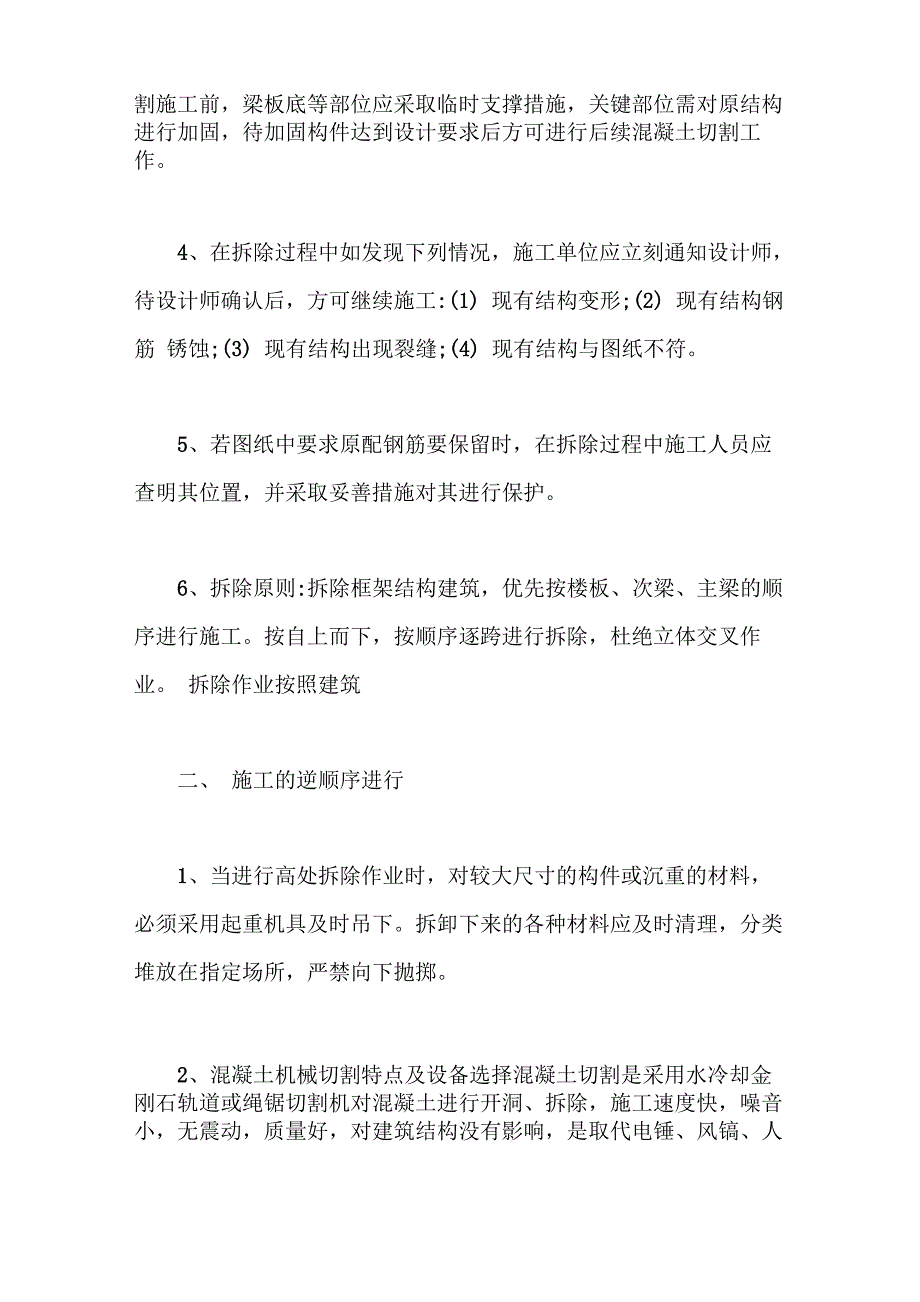 混凝土静力切割施工工艺_第2页