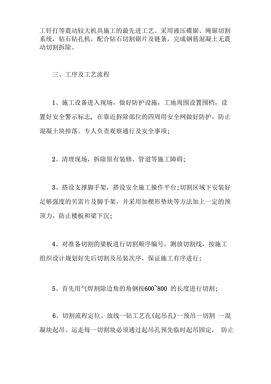 混凝土静力切割施工工艺_第3页