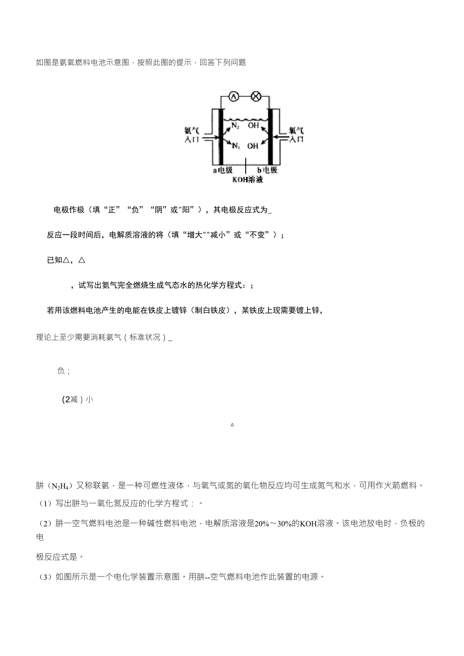 肼、氨燃料电池_第1页