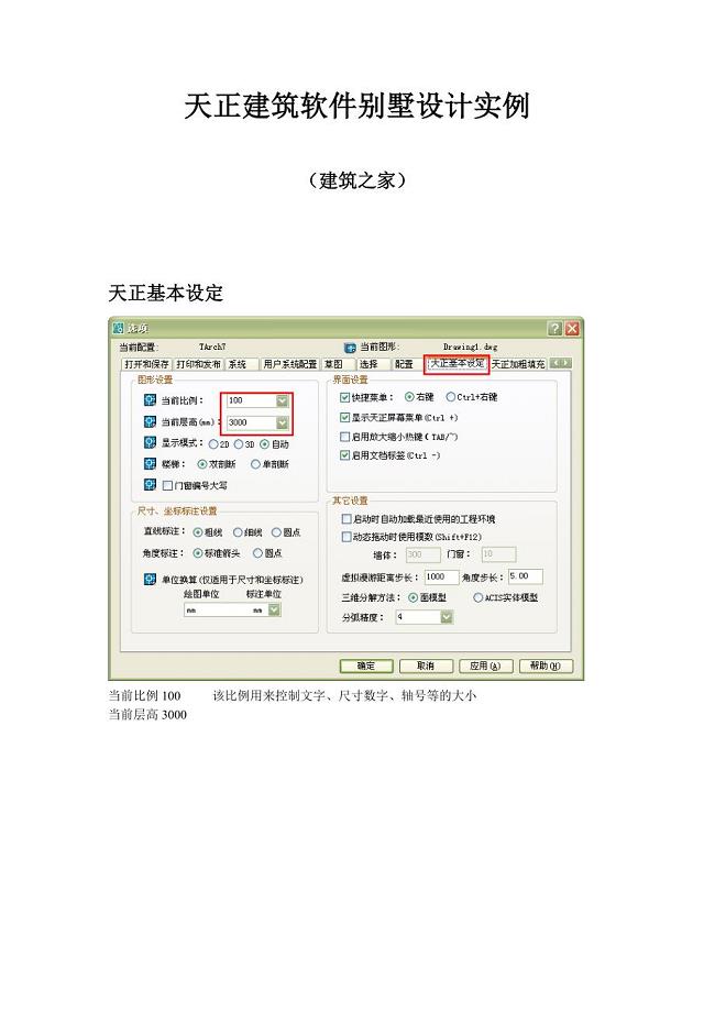 天正建筑软件别墅设计实例