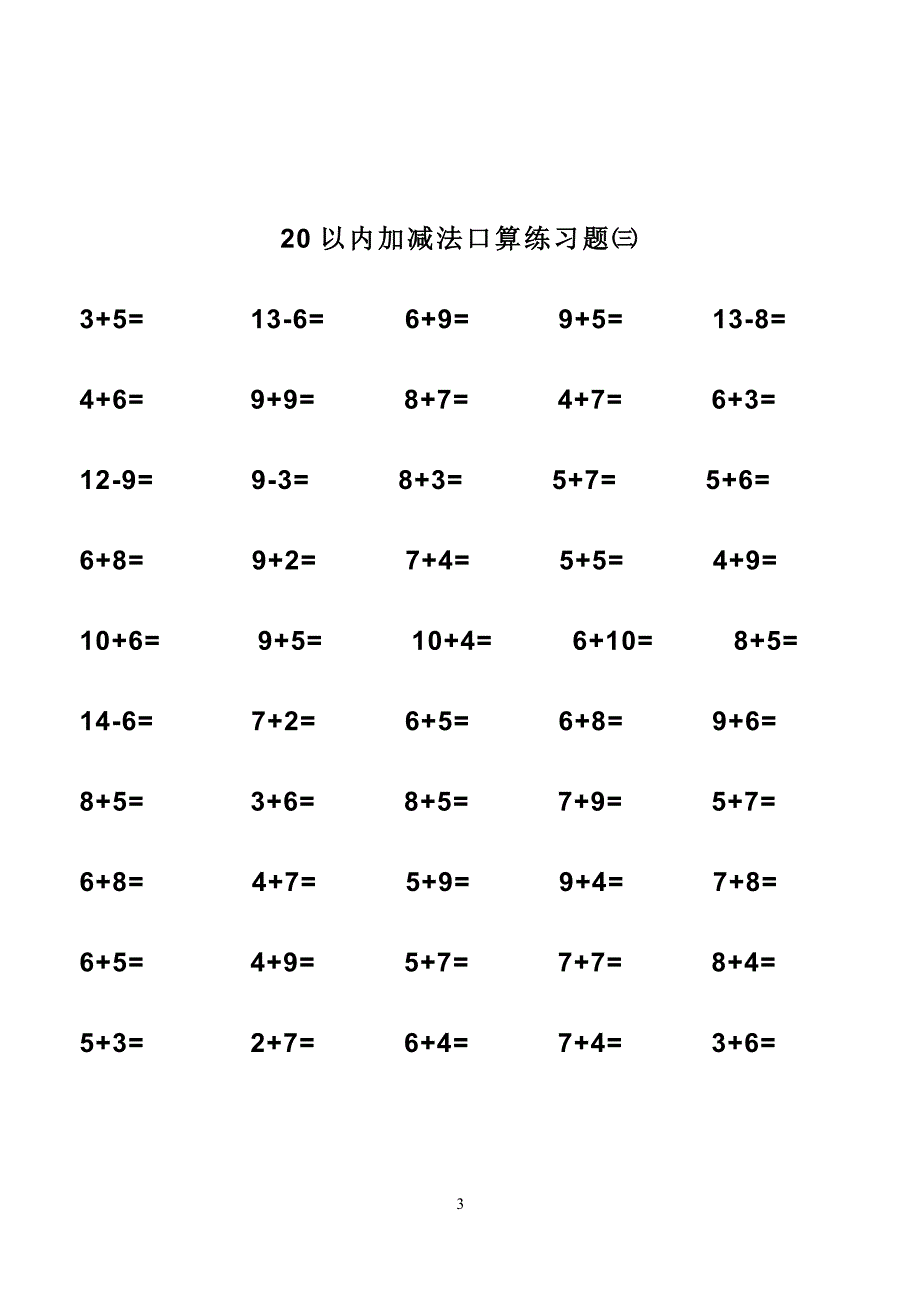 20以内加减法练习题_直接打印版.doc_第3页