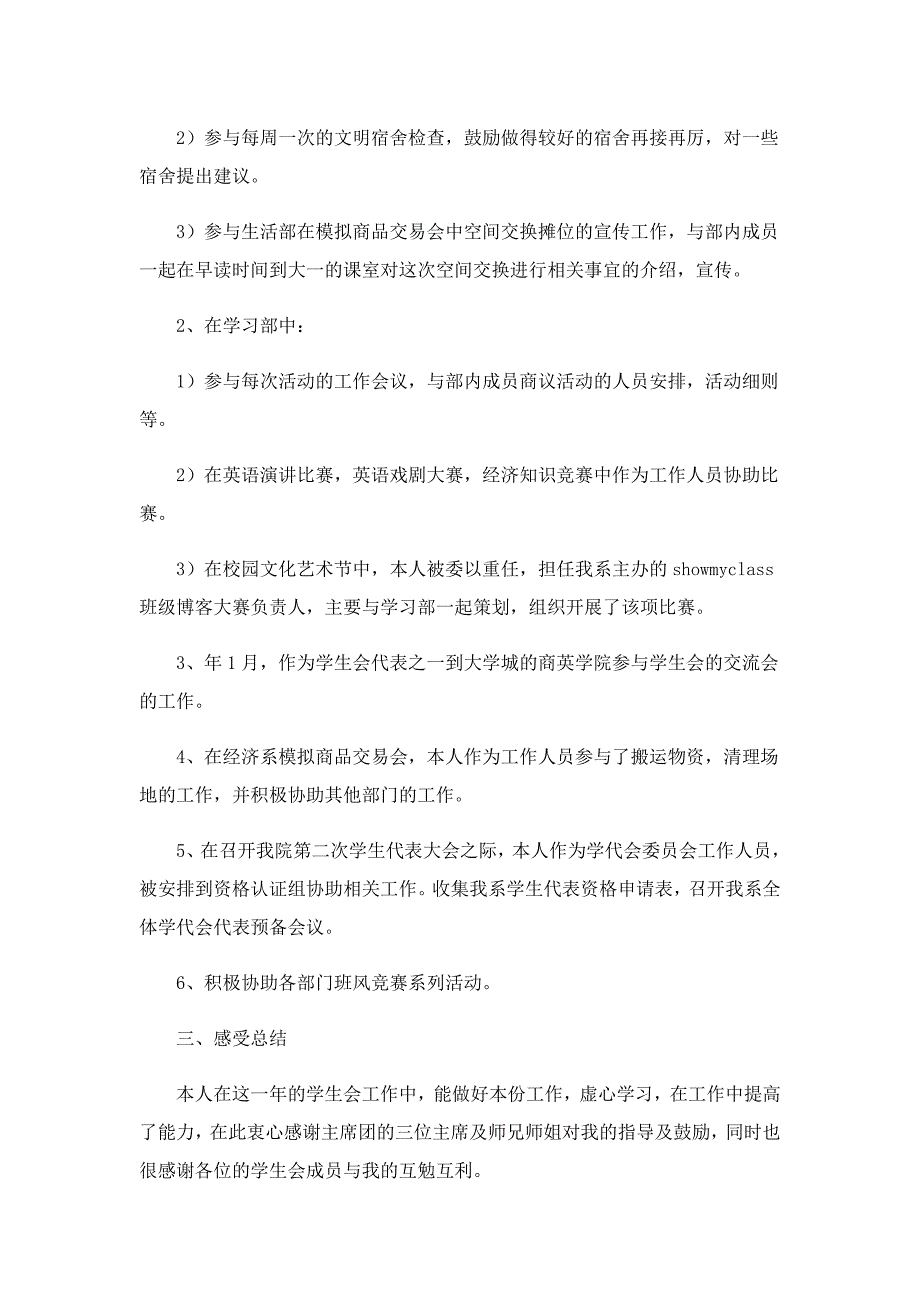 学生会述职报告2022通用_第2页