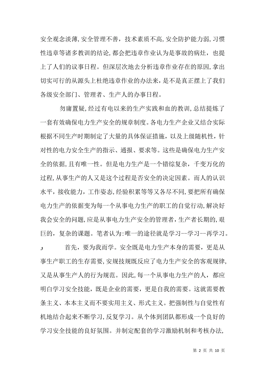 电力安全生产大反思_第2页