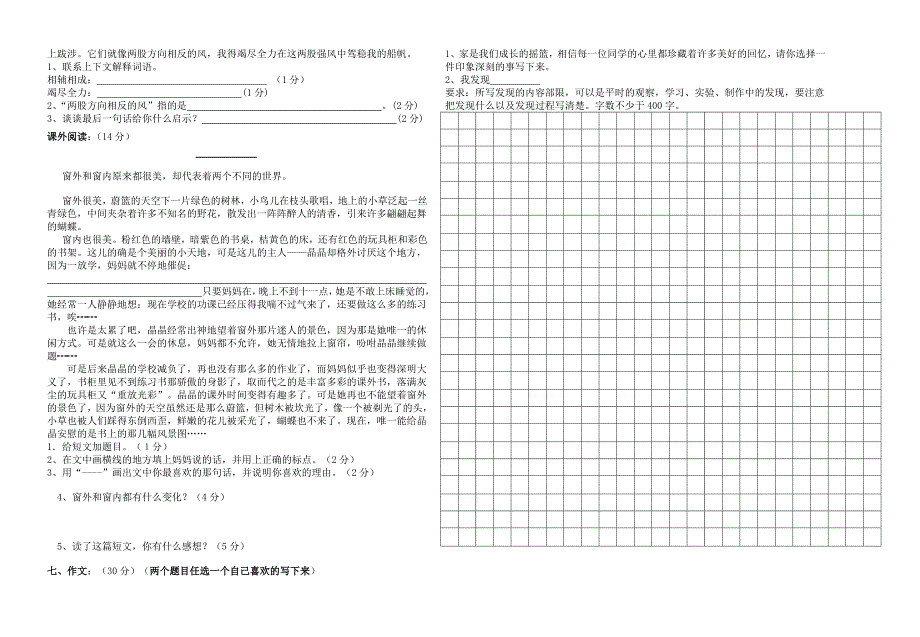 西师版六年级语文上册期中试题_第2页