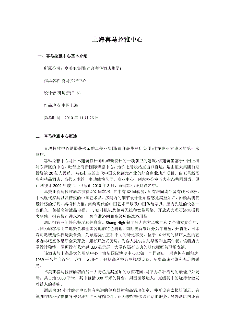 上海喜马拉雅中心.doc_第1页