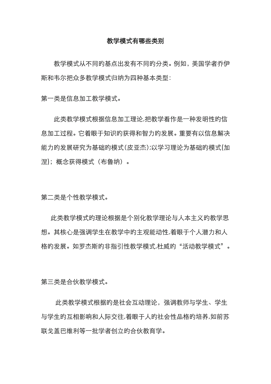 教学模式有哪些类别-课程模式有哪些_第1页