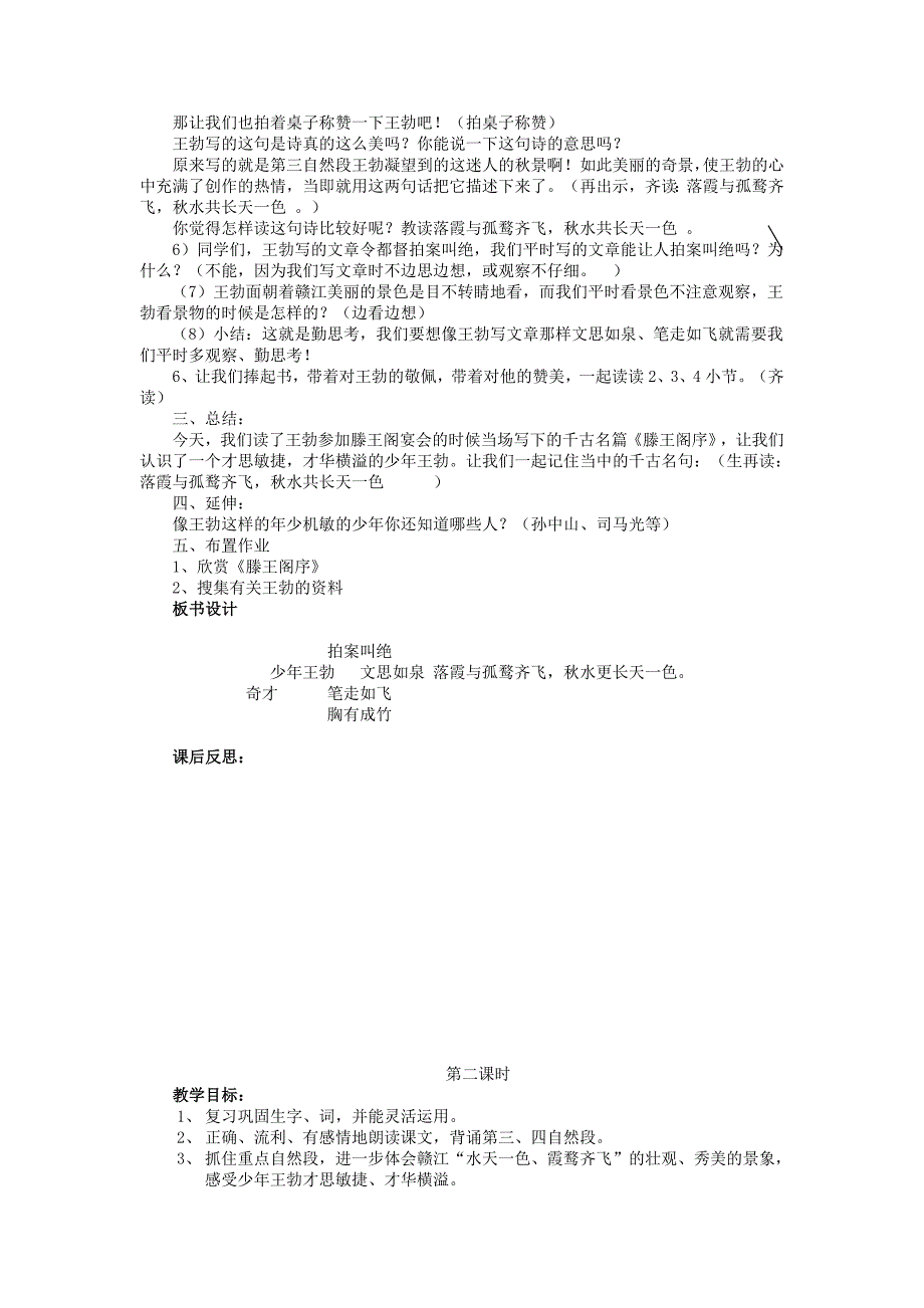 2022年(秋)三年级语文上册《少年王勃》教学设计 沪教版_第3页