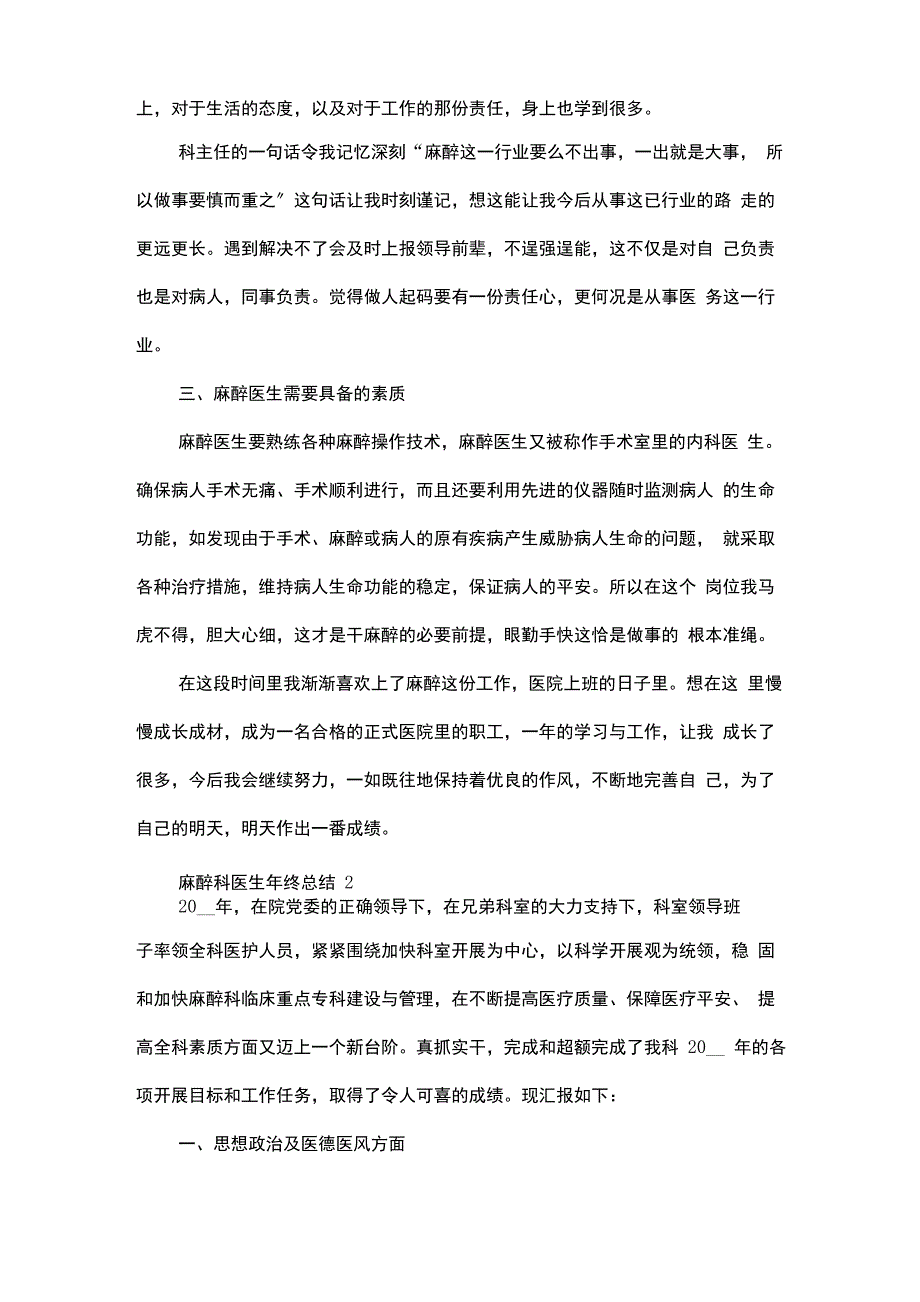 麻醉科医生年终总结5篇_第2页