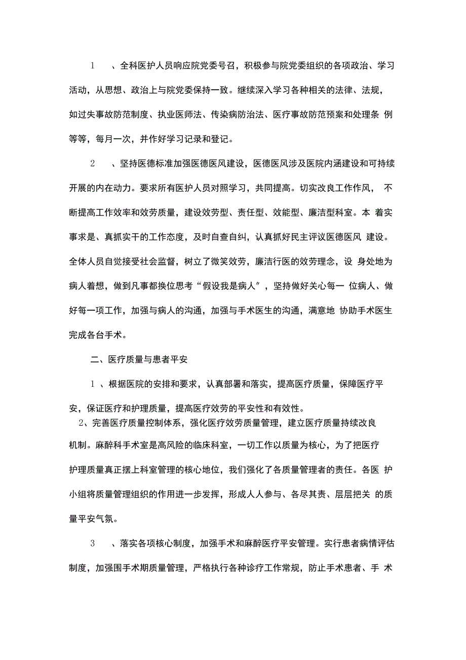 麻醉科医生年终总结5篇_第3页