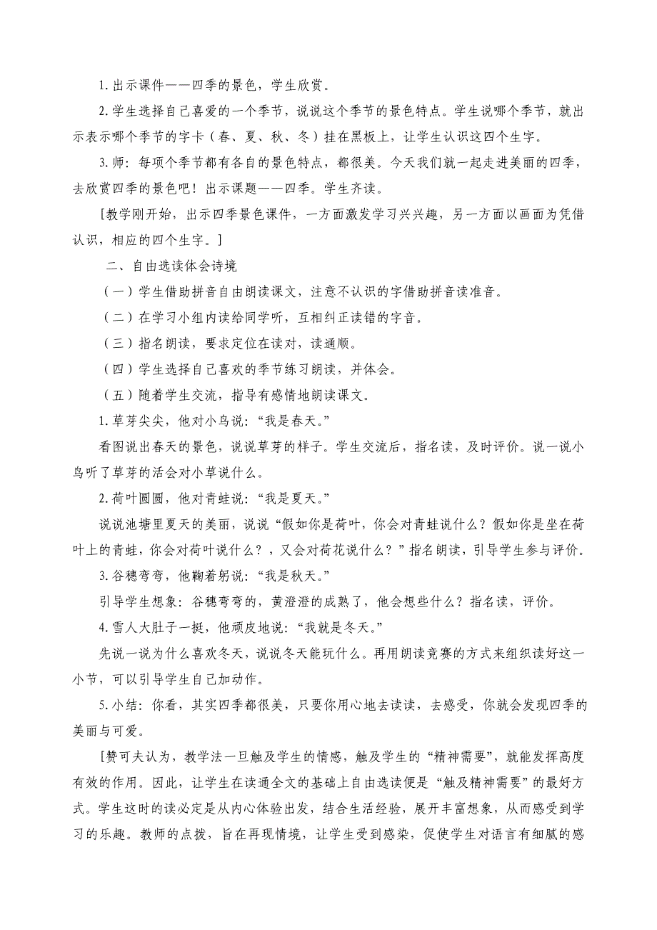 四季教学设计_第2页