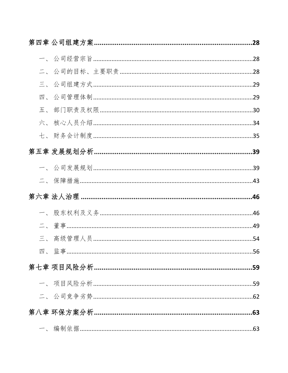 西安关于成立精密钣金结构产品公司可行性研究报告_第3页