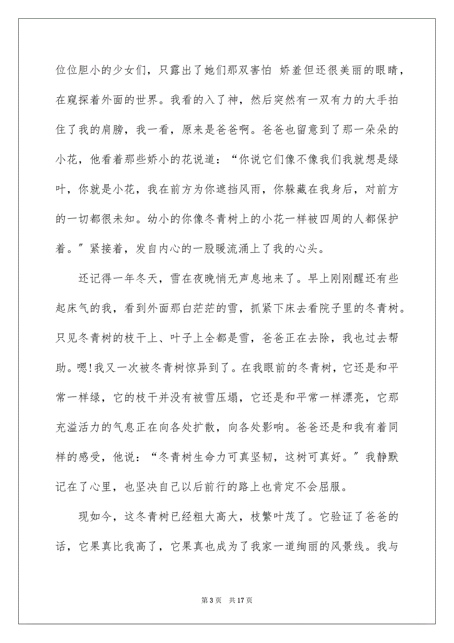 2023年冬青作文53.docx_第3页