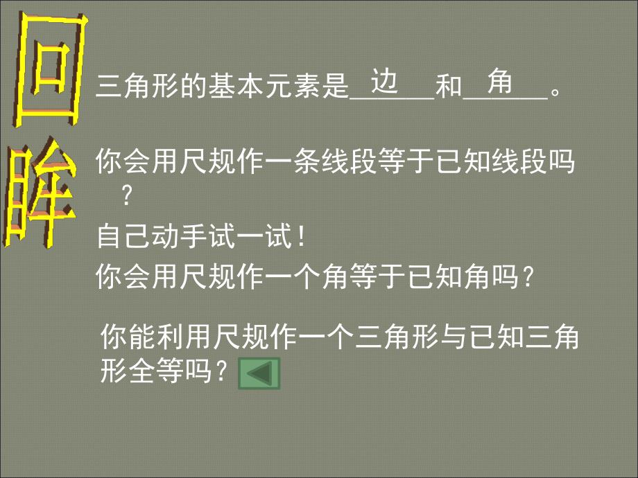 北师大版七年级下新教材34作三角形_第3页