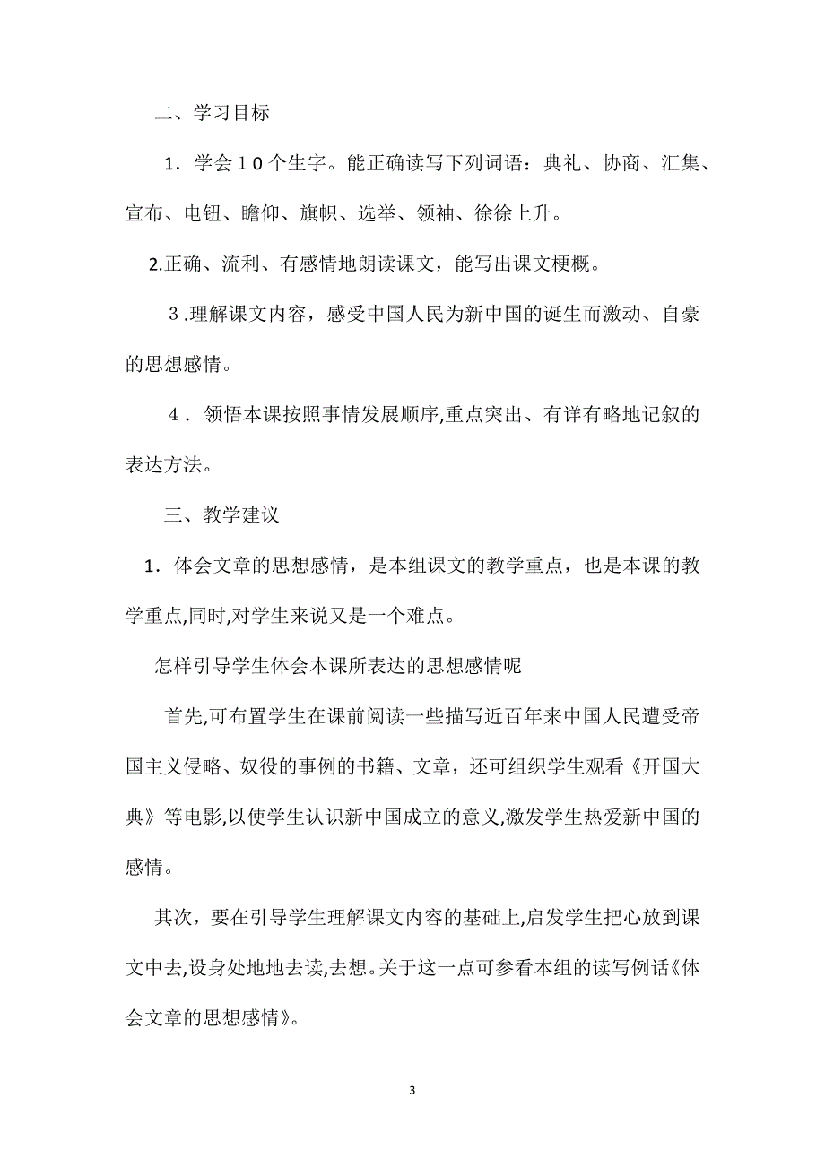 小学语文五年级教学建议开国大典综合资料_第3页