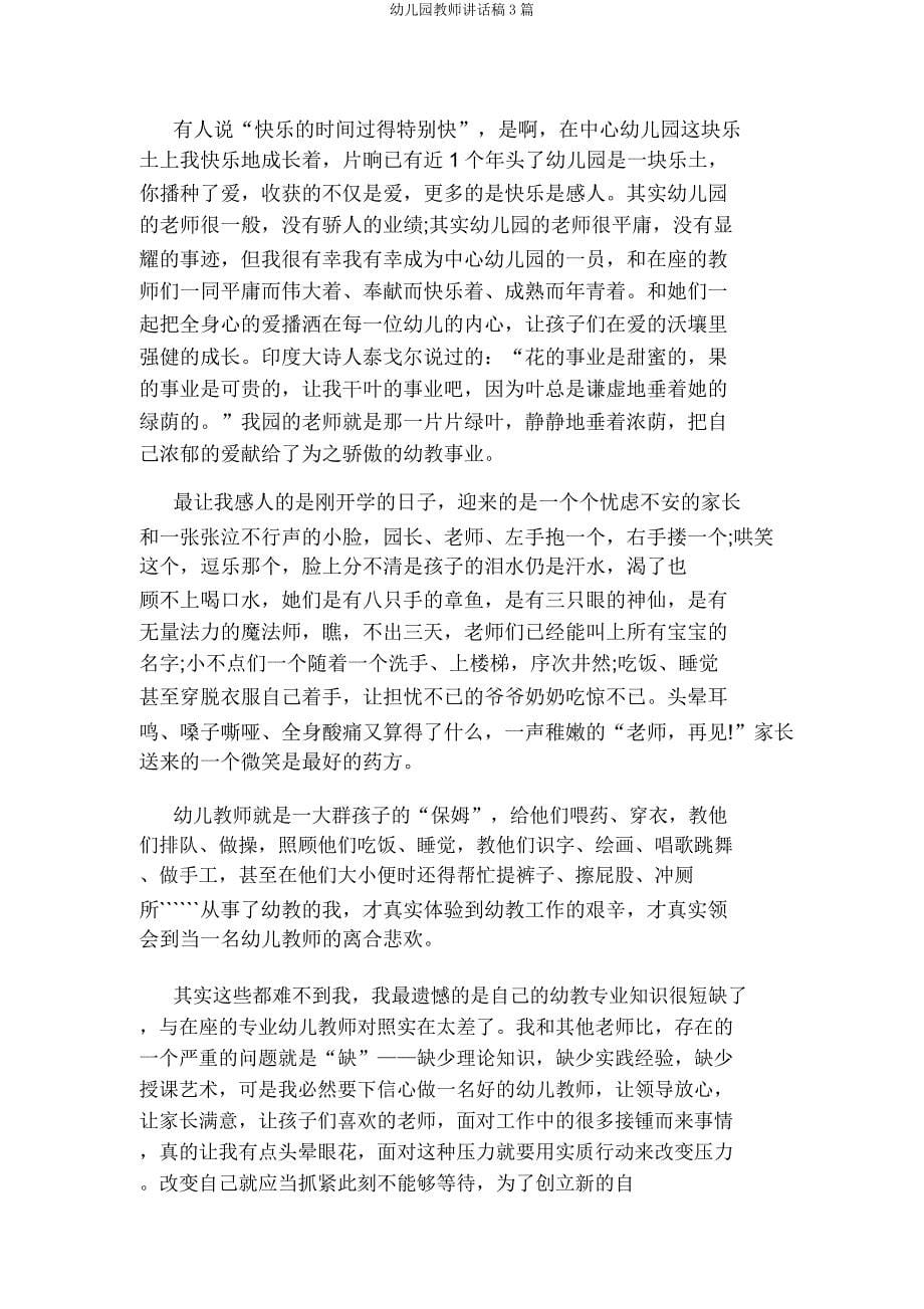 幼儿园教师发言稿3篇.docx_第5页