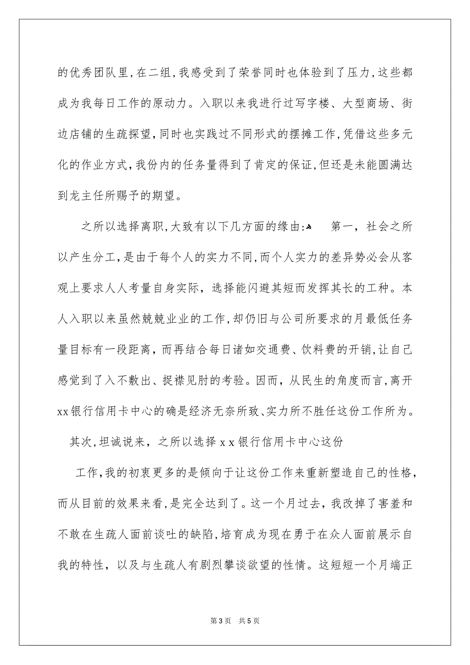 员工试用期辞职报告怎么写_第3页