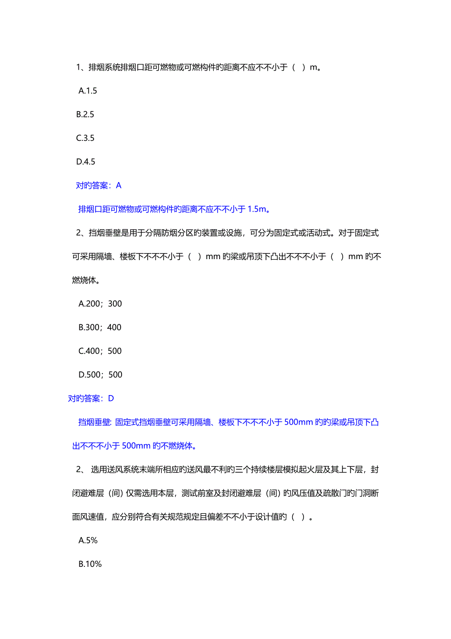 排烟的设置范围和一般统一规定_第1页