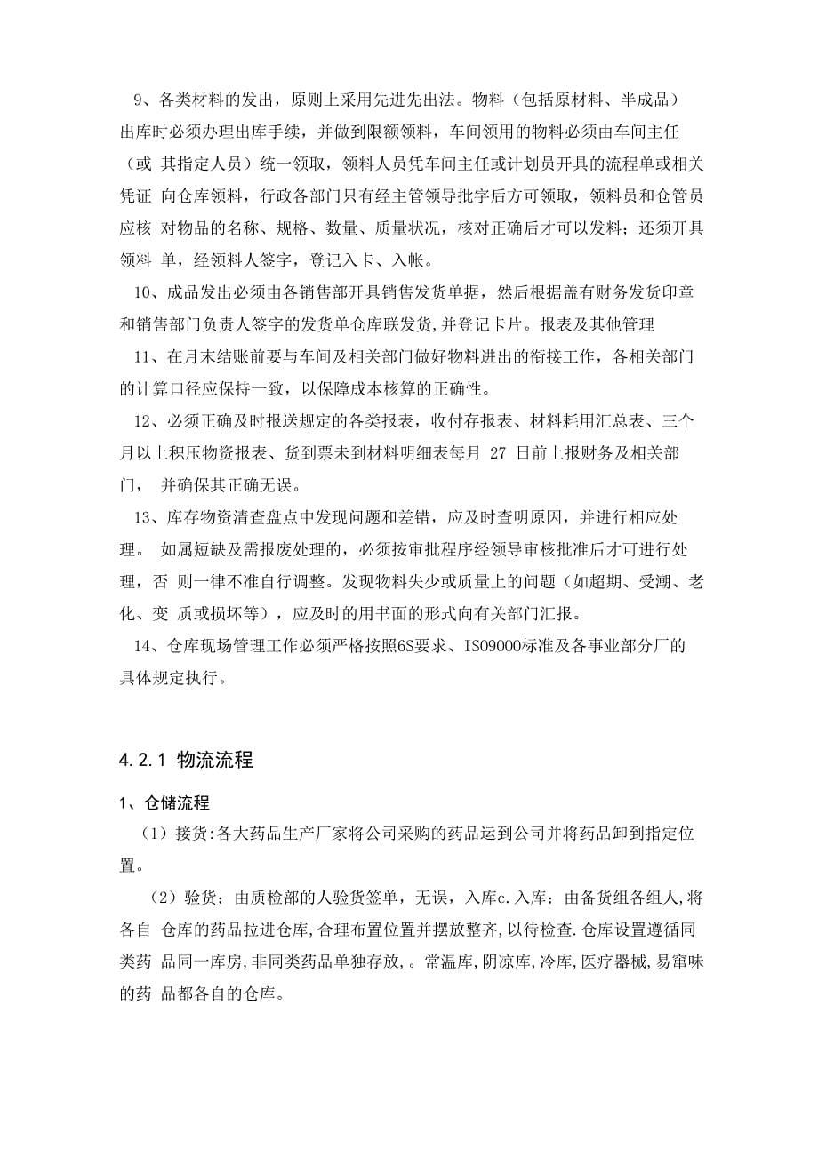 物流专业实习资料_第5页