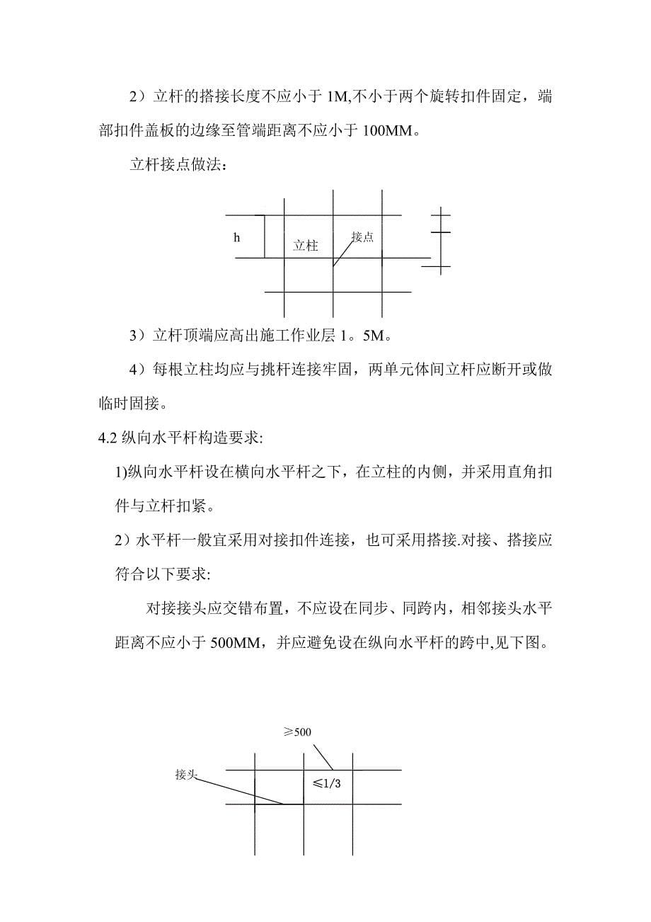 专家公寓外架施工方案_第5页