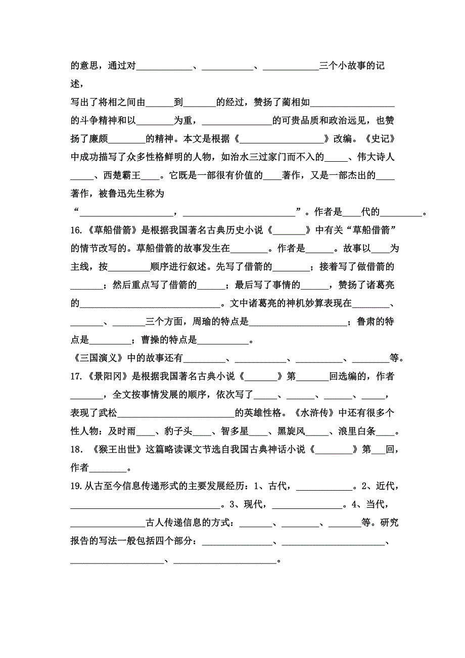 人教版五年级下册课文内容填空复习题附答案.doc_第3页