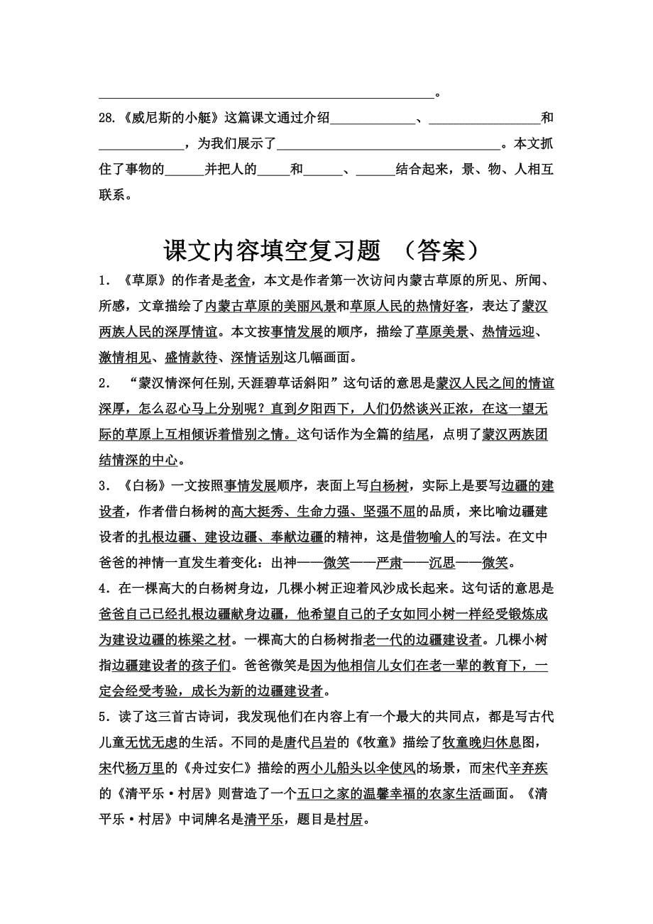 人教版五年级下册课文内容填空复习题附答案.doc_第5页