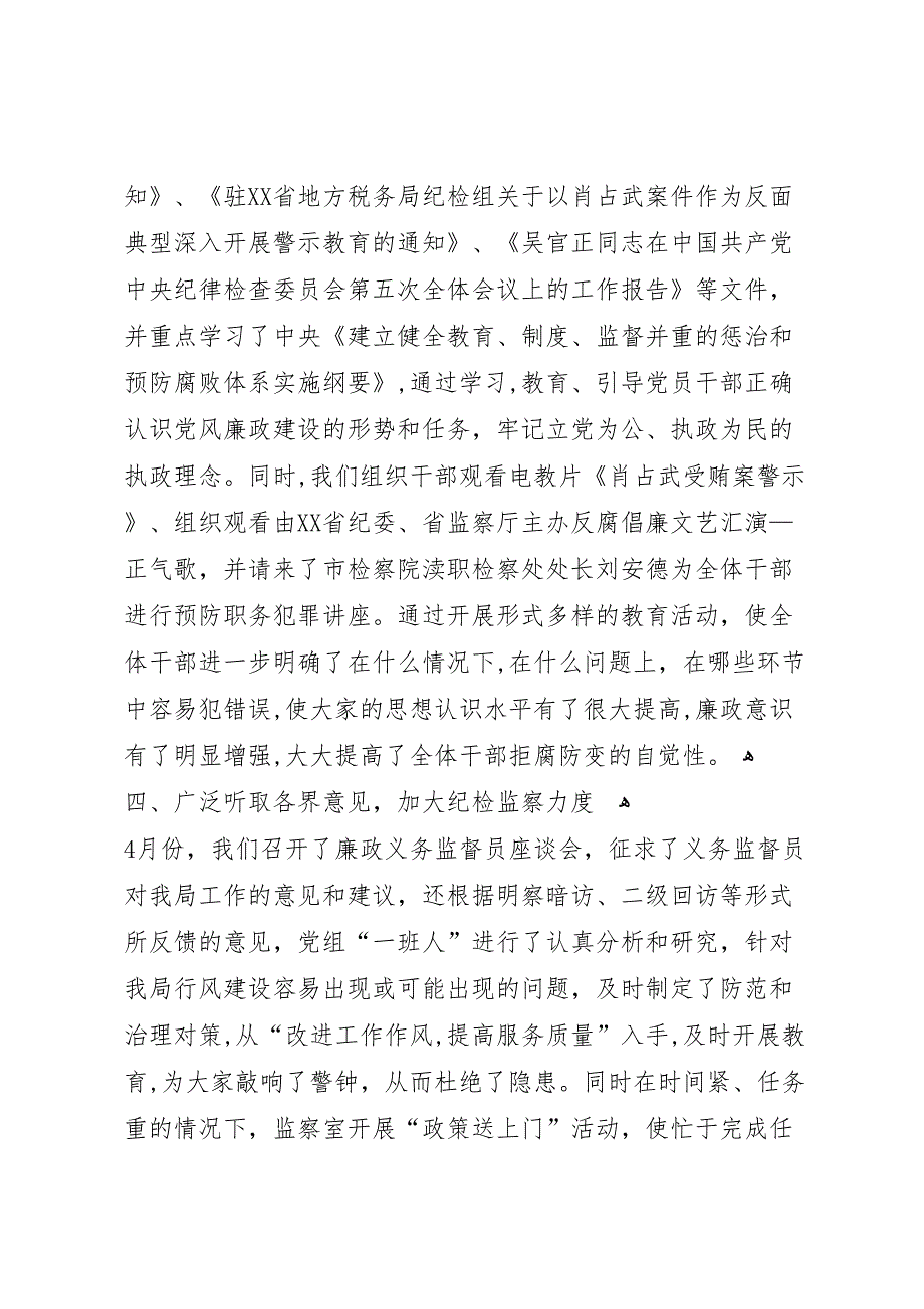 税务局纪检监察半年度工作总结9_第4页