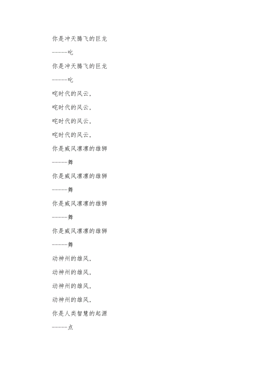 祖国啊祖国,我亲爱祖国朗诵稿_第4页