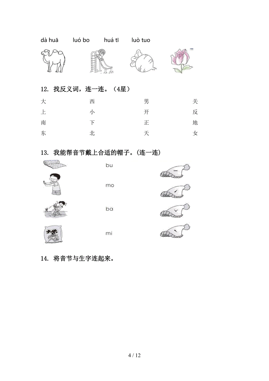 冀教版一年级语文上册期末综合复习强化练习及答案_第4页