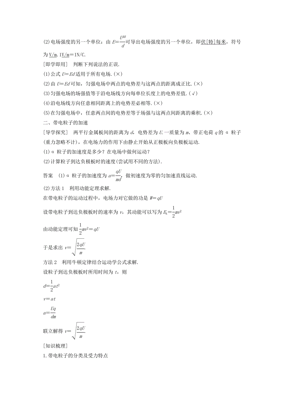 2017秋高中物理 第一章 静电场 5 匀强电场中电势差与电场强度的关系 示波管原理导学案 教科版选修3-1_第2页