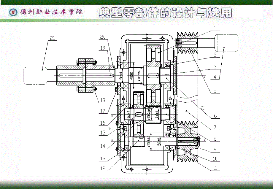 标准直齿圆柱齿轮传动的效形式_第2页