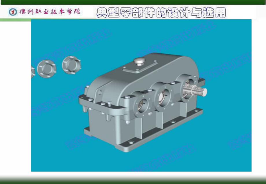 标准直齿圆柱齿轮传动的效形式_第4页