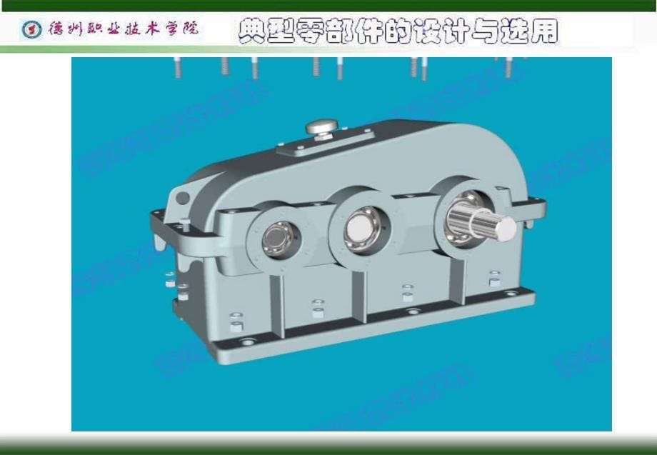 标准直齿圆柱齿轮传动的效形式_第5页