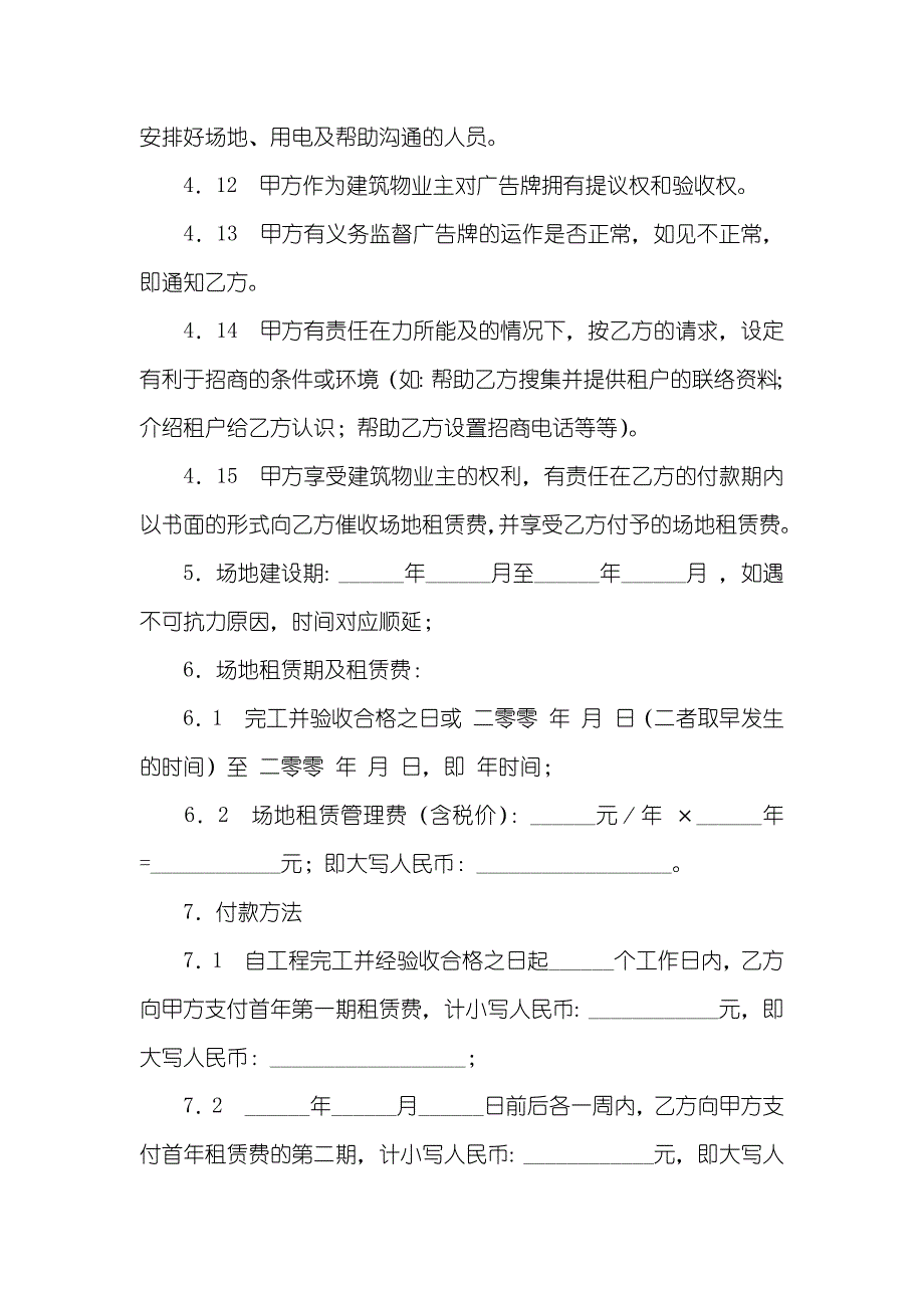 广告位租赁协议范本广告位租赁协议三篇_第3页