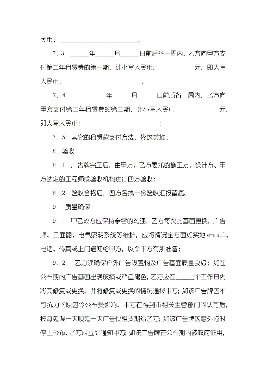 广告位租赁协议范本广告位租赁协议三篇_第4页