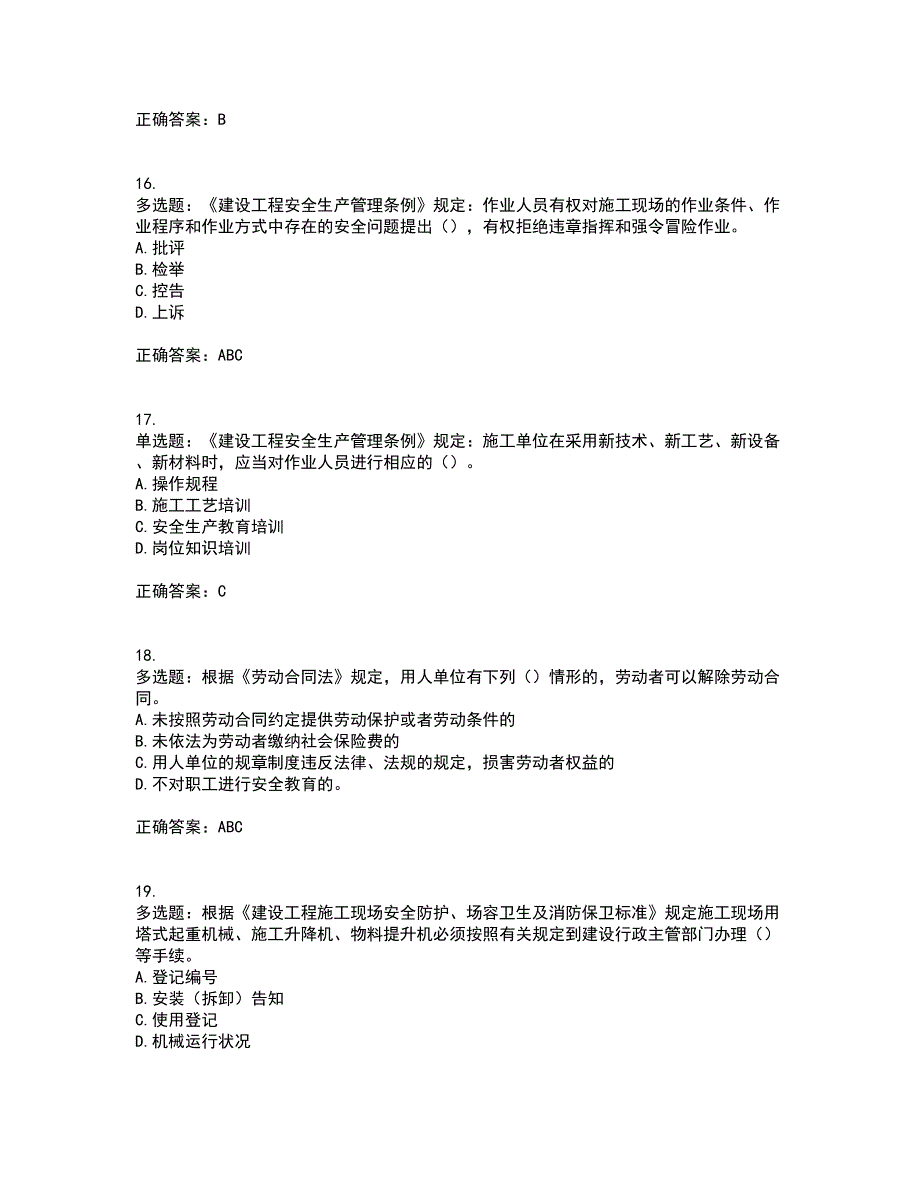 北京市三类安全员ABC证企业主要负责人、项目负责人、专职安全员安全生产考核复习题含答案81_第4页