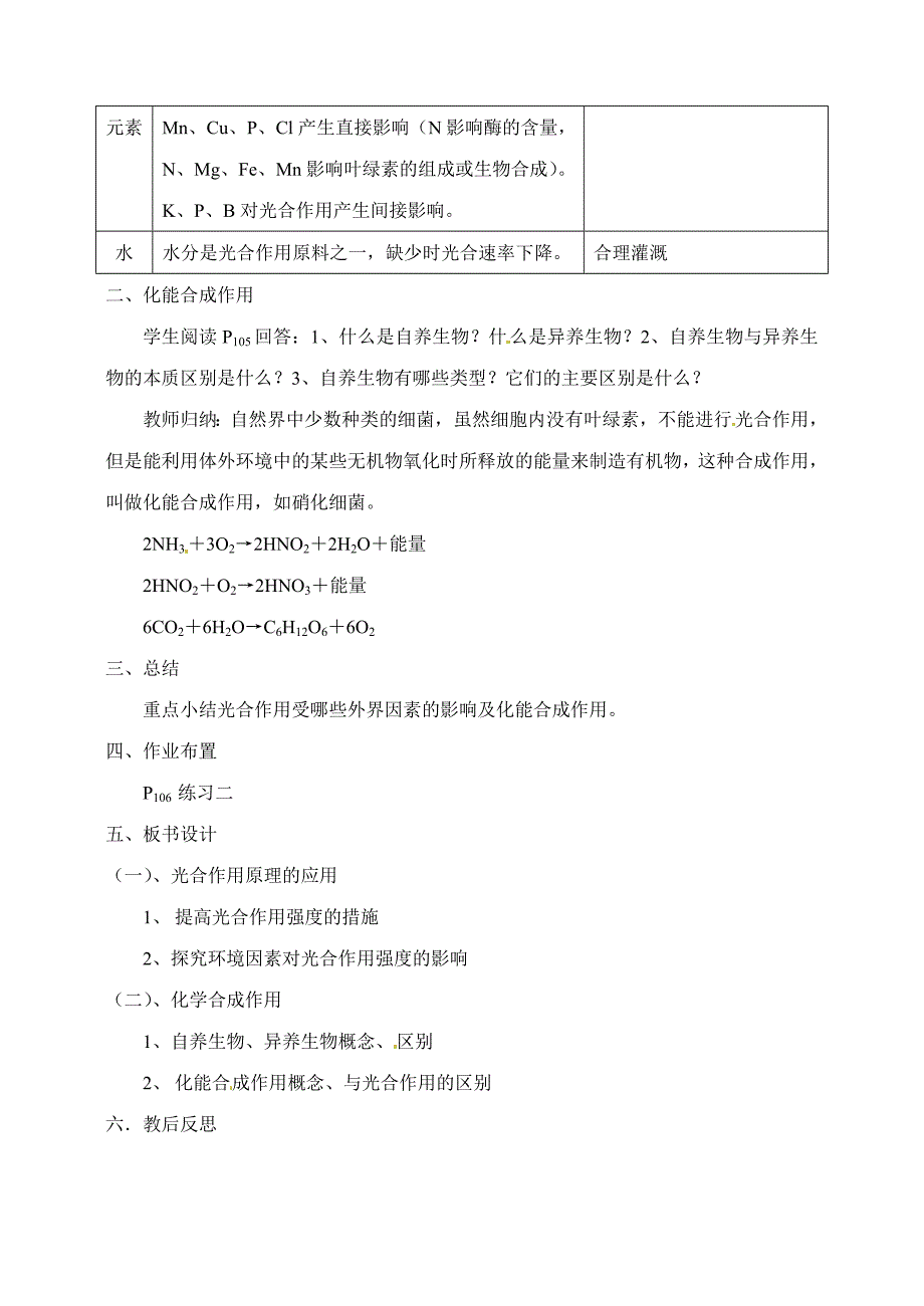 人教高中生物必修1教案：5.4-能量之源—光与光合作用-3课时2.doc_第4页