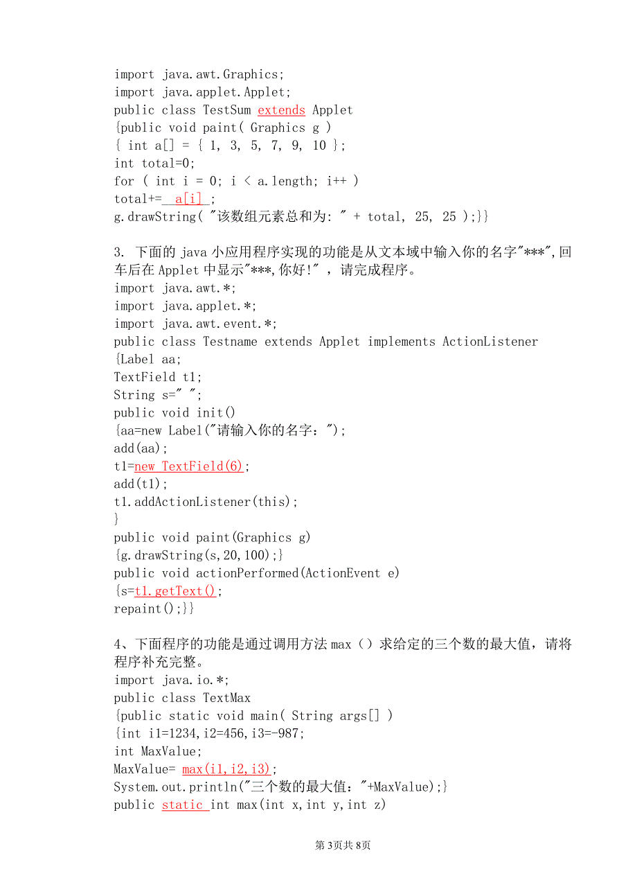 网络JAVA基础试卷A答案.pdf_第3页