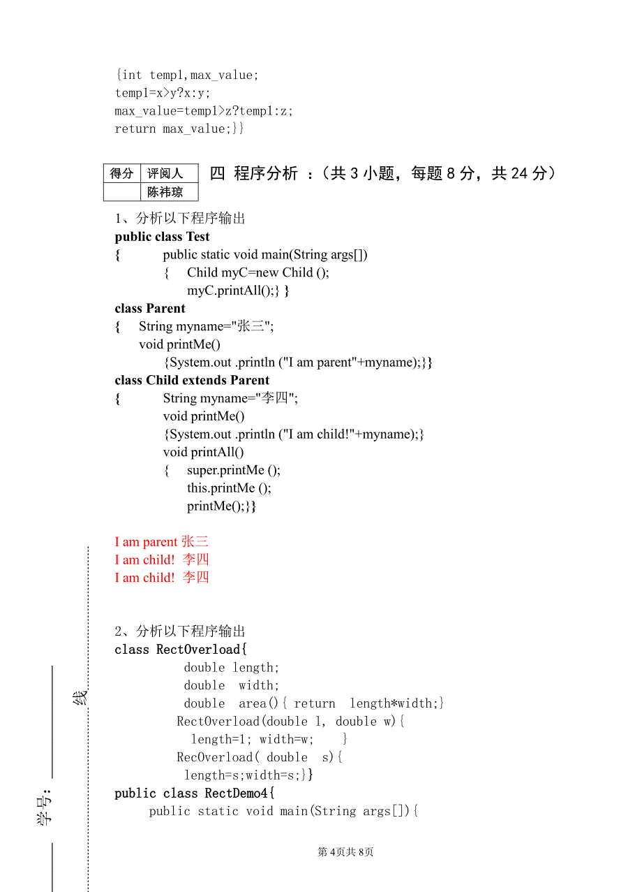 网络JAVA基础试卷A答案.pdf_第4页