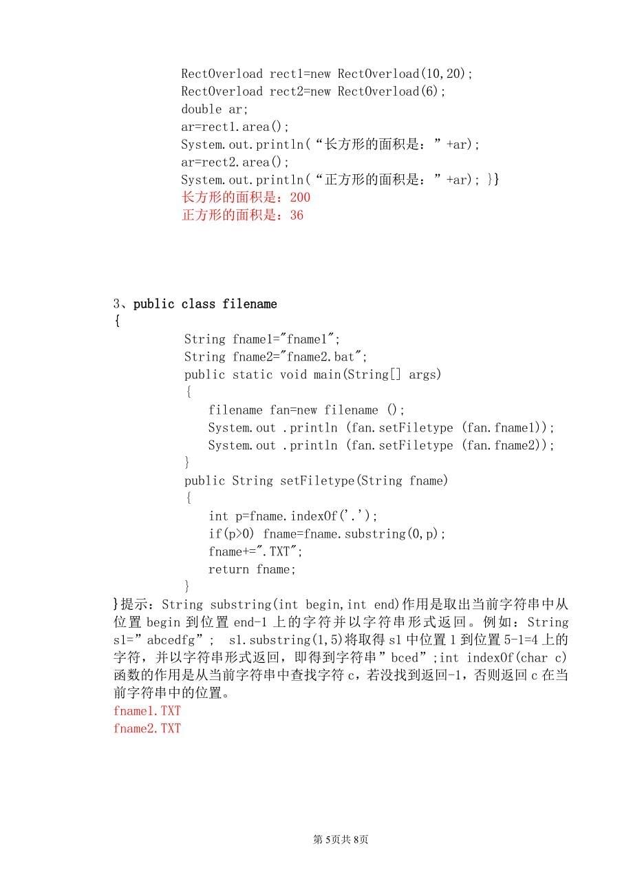 网络JAVA基础试卷A答案.pdf_第5页